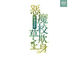 公主权力游戏换装