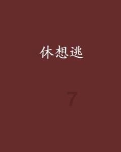 小公主三亚游