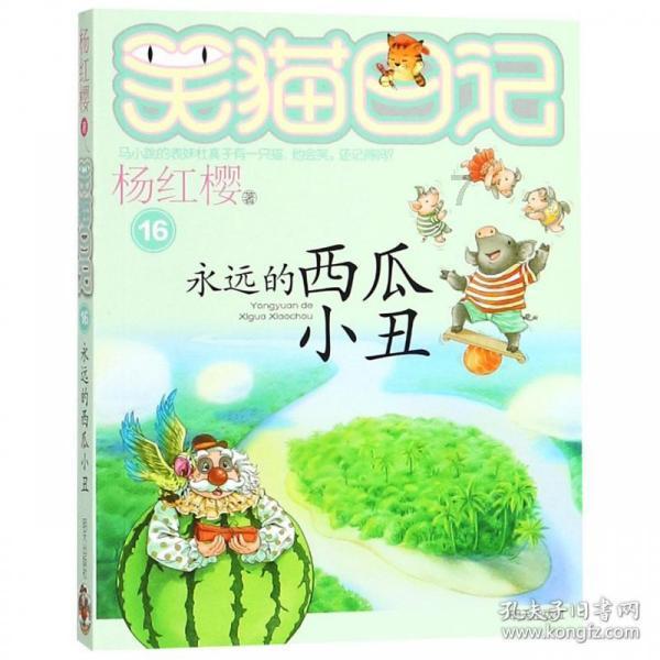可爱猪救援2